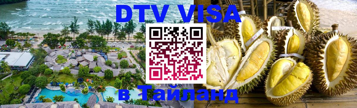 Стоимость и условия DTV визы — оформление в Таиланд под ключ - Улан-Батор  19.11.2025 
